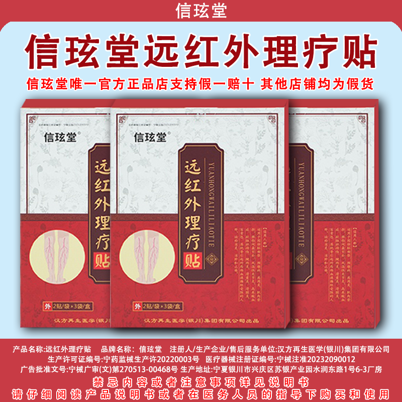 信玹堂远红外理疗贴官方正品现货速发膏贴 5盒【巩固装】更实惠98%用户选择