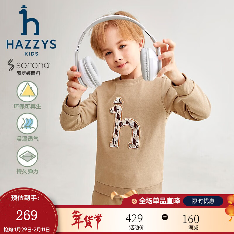 哈吉斯（HAZZYS）品牌童装男女童卫衣秋新品透气舒适柔软吸汗经典圆领卫衣 燕麦卡其 155