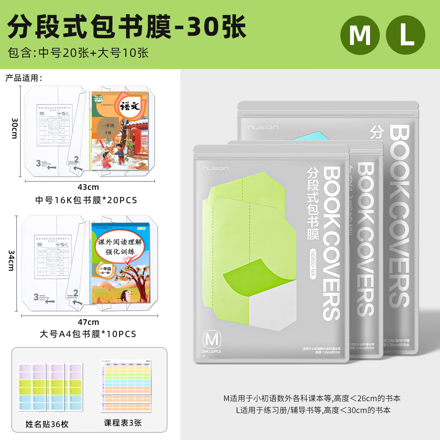 得力(deli)纽赛分段式包书皮自粘透明包书膜小学生专用16k书衣书皮保护套一二年级A4书套课本本子皮全套 30张【大10中20】附姓名贴*36枚+课程表 京东折扣/优惠券