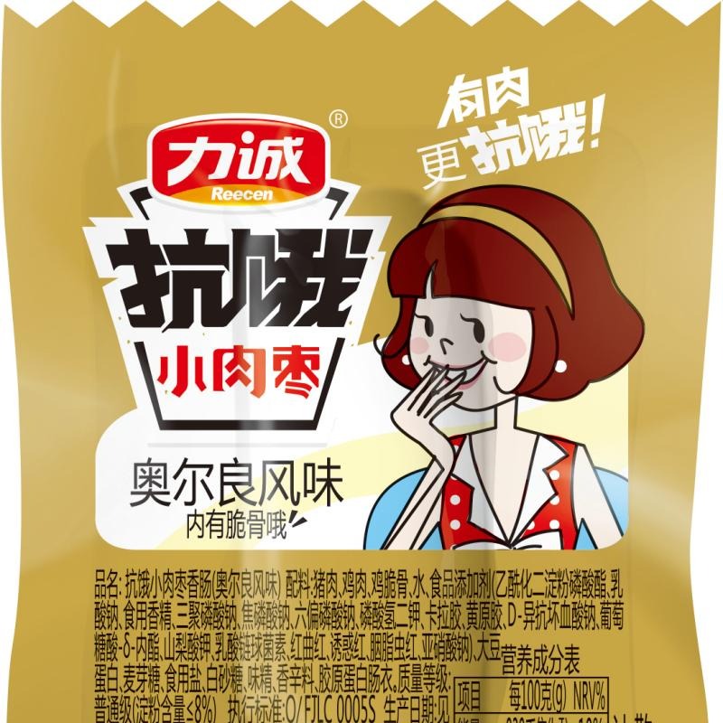 力诚迷你小肉枣烤肠即食休闲食品办公室小香肠露营零食火腿肠 【奥尔良味】-散装 10g*55包 （4月6到期）