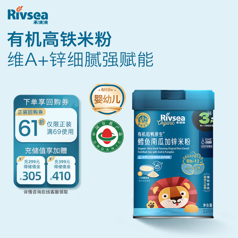 禾泱泱有机婴幼儿稻鸭原生鳕鱼南瓜加锌米粉225g稻鸭原生米粉好吸收6月+