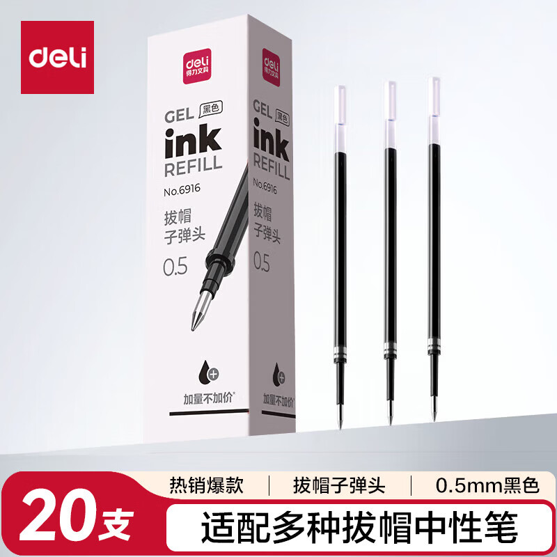 得力拔帽中性笔笔芯替芯 0.5mm子弹头水笔签字笔替芯 6600/34567/Q7适用 黑色20支/盒6916