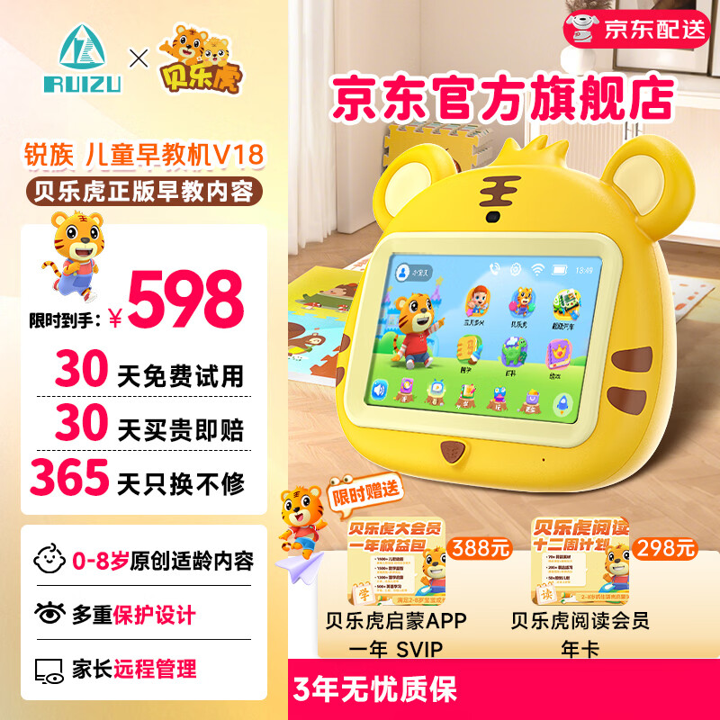 锐族贝乐虎早教机V18儿童学习机3-6岁男孩女孩边看边做玩具生日礼物