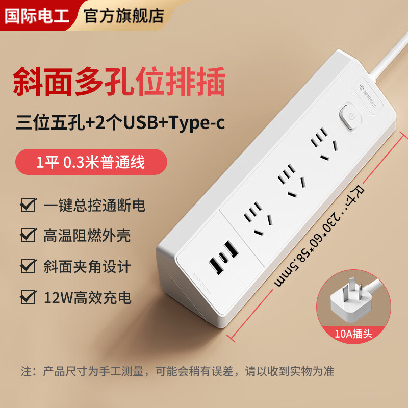 国际电工新国标带线排插办公桌面接线板电源排插斜面多孔位插排带20W快充 三位15孔+12WUSB/C一键总控【线长0.3米】