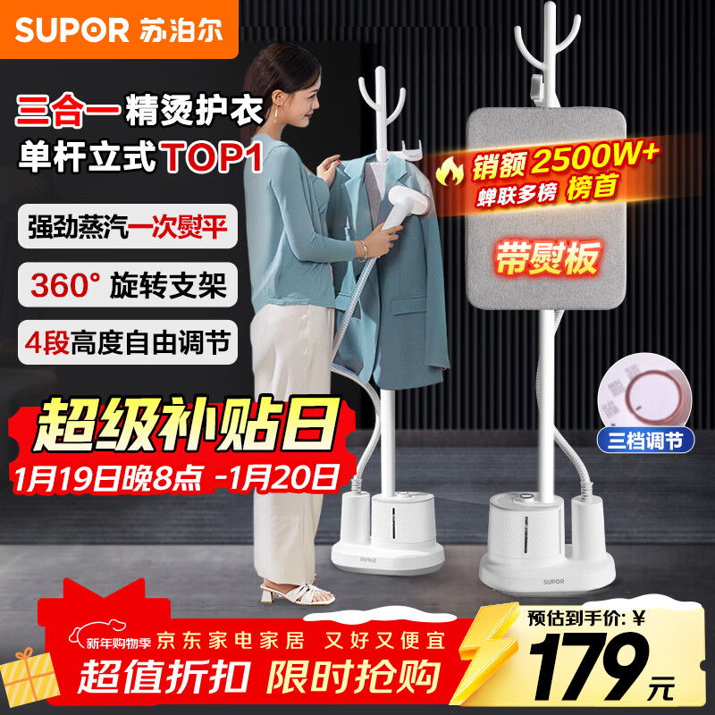 苏泊尔（SUPOR）【国家补贴】蒸汽挂烫机家用熨烫机立式手持电熨斗大功率服装店烫衣服神器带熨烫板礼物推荐GT17BP