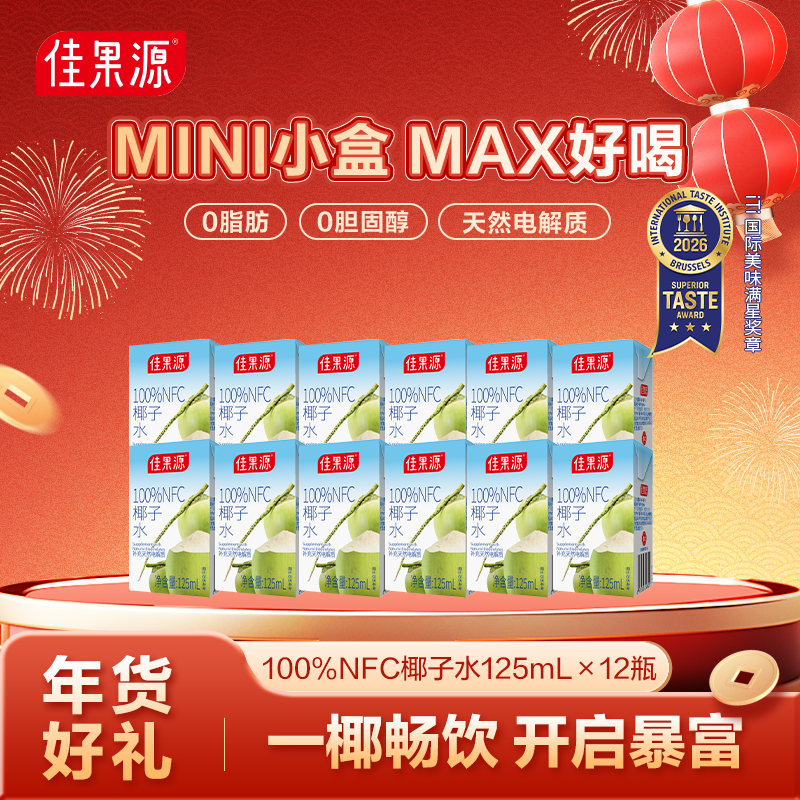 �ѹ�Դ100%NFCҬ��ˮ125ml����װ���������Ƽ���Ҭ��ˮ������Ȼ����� ������װ��125ml*12�� 22.9Ԫ