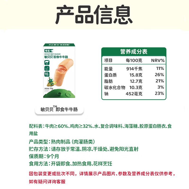 敏星即食牛肉肠黑猪肉肠休闲早餐便携解馋零食70g送敏宝婴儿童辅食谱 即食牛牛肠70g*3盒