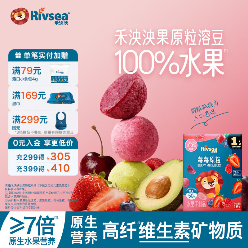 禾泱泱水果原粒 儿童零食 水果溶豆 FD冻干入口易溶 无添加白砂糖 1阶≥7倍水果浓缩 莓莓原粒15g