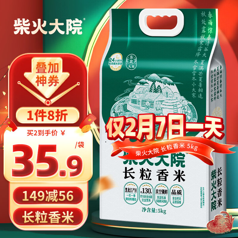 柴火大院  长粒香米5kg 【2025年新米】东北大米10斤5公斤 年货节采购