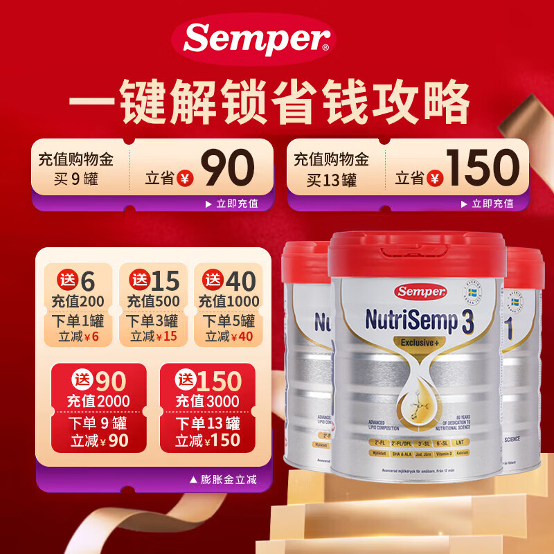森宝（Semper）红罐Pro版官方正品 集罐送赠品 5HMOs婴儿配方奶粉 原装进口 800g 【正品保证】3段6罐 效期27年11月