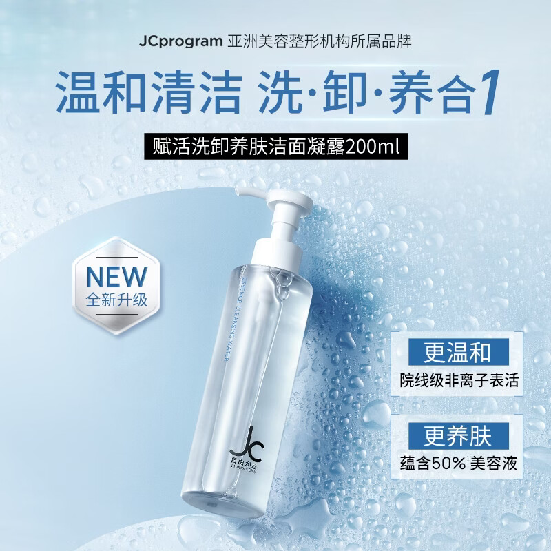 屈臣氏JCprogram赋活洗卸养肤洁面凝露 200ml