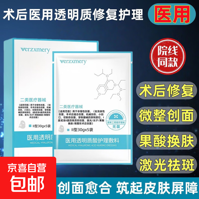 医用透明质酸护理敷料械字号医美术后补水护理屏障 【补水保湿】透明质酸护理敷料1盒5片装