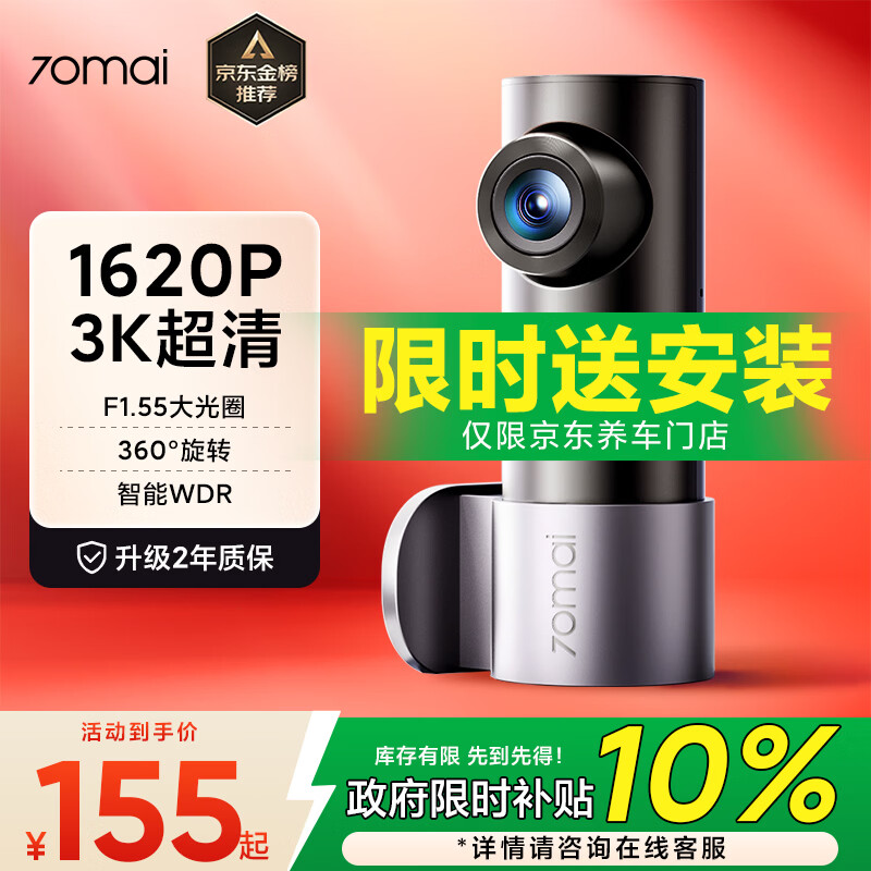 70迈 70MAI行车记录仪M310Pro 3K 1620P超清星光夜视 F1.55大光圈 360度旋转