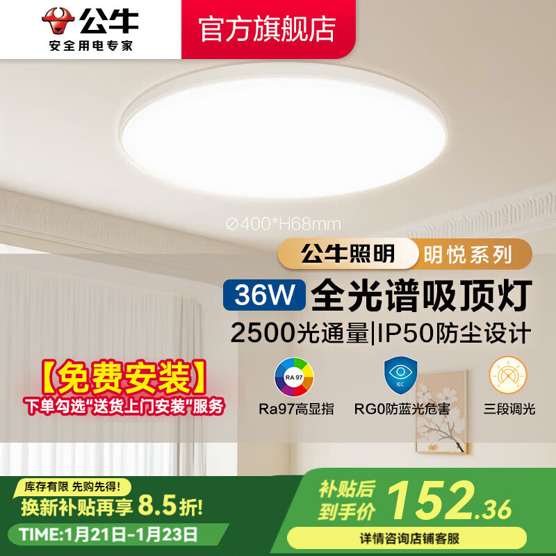 公牛（BULL）LED吸顶灯 X19系列 全光谱三段调光客厅灯卧室灯包安装 36W 【三段调光】超薄卧室灯 MX-G036C-BS