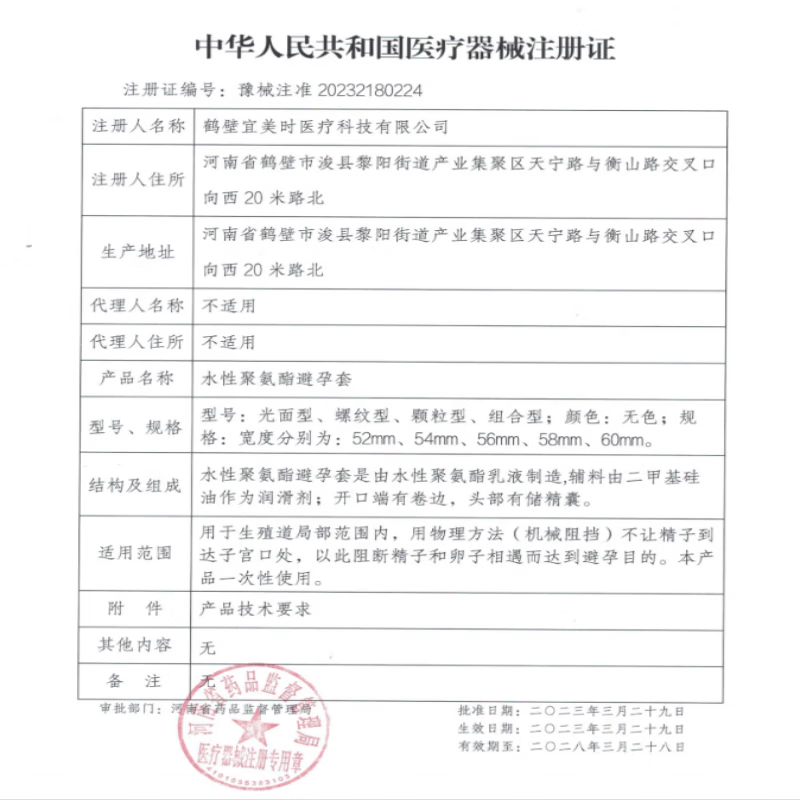 小曼日记节奏舵手 001隐形超薄 延时持久甜蜜暴击玻尿酸超薄避孕 【甜蜜暴击】10只