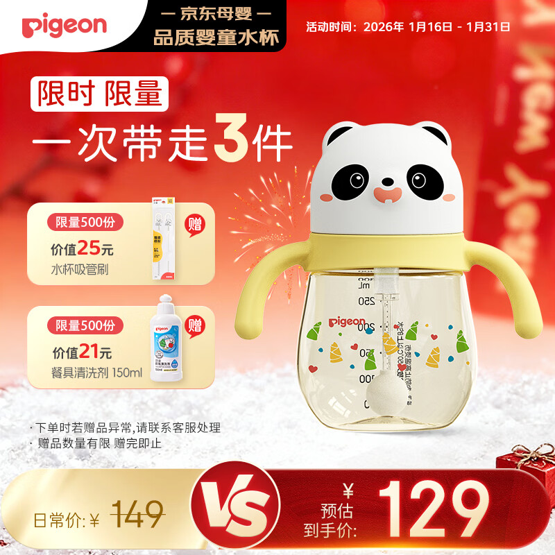 ���ף�Pigeon����èС�����Ǻ��©��ˮ����ppsu��ͯѧ���� 300ml 7��+ 59.71Ԫ