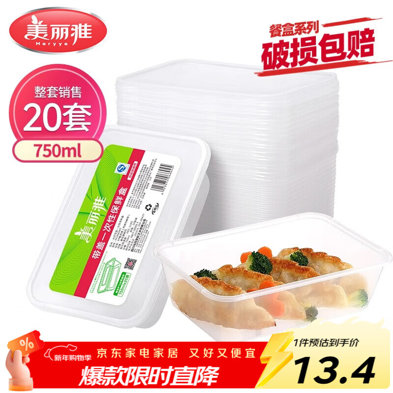 美丽雅 一次性饭盒方形750ml*20套 食品用快餐打包野餐盒带盖碗可微波