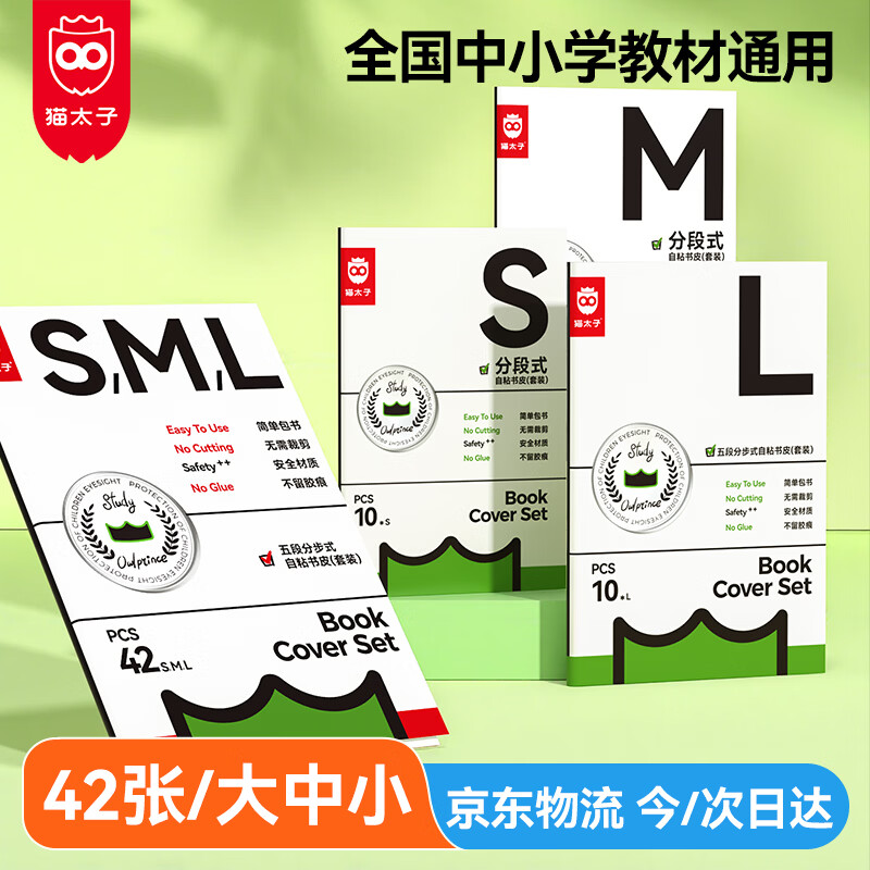 猫太子包书皮保护套磨砂透明自粘书皮一二三年级防滑书套书本保护书膜小学生书纸 加厚42张
