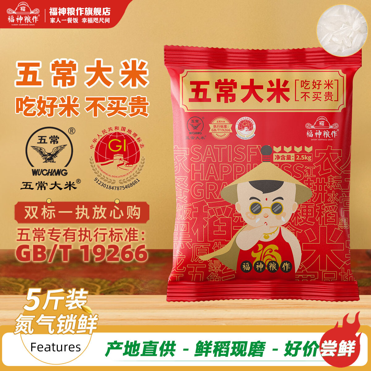 五常大米5斤 13元 - 线报酷