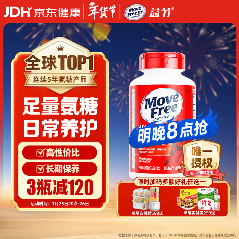 Plus先领480-60补帖卷 自营益节 氨糖软骨素红瓶200粒 Plus买2件458元；折1.1/粒 - 线报酷