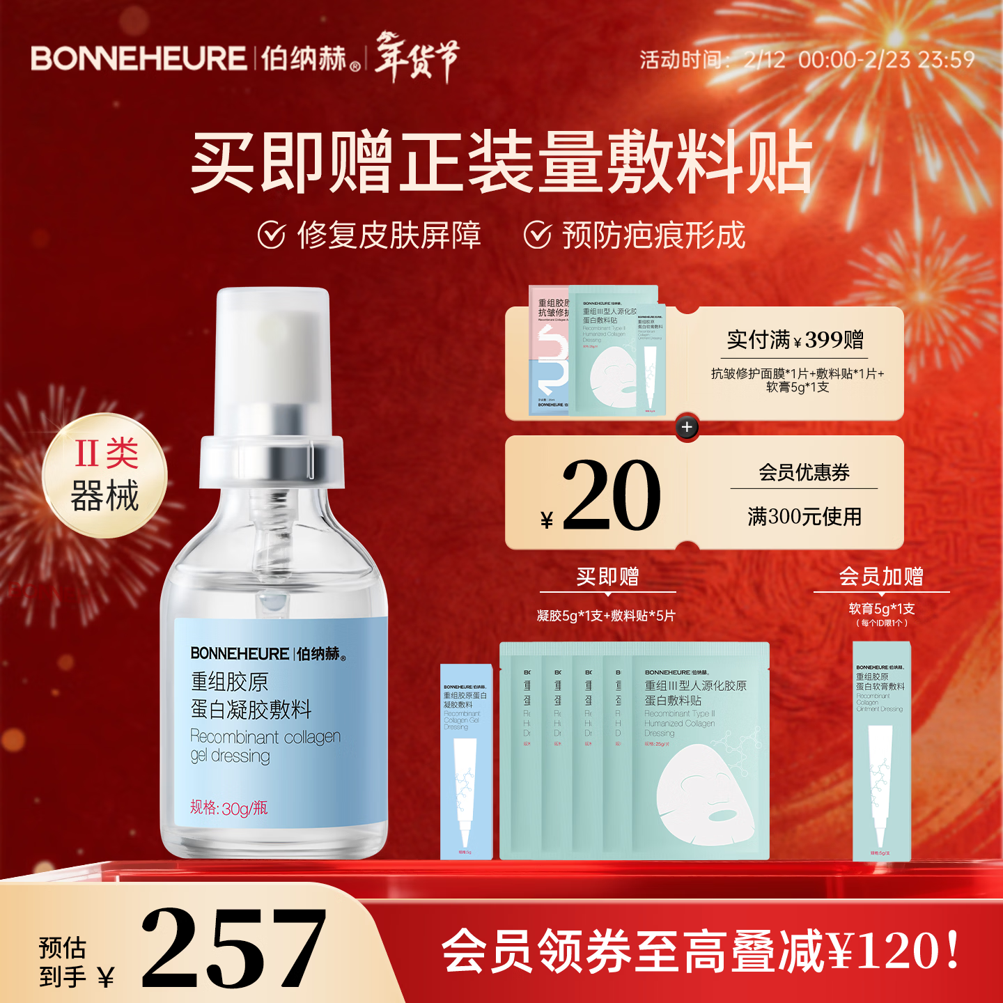 伯纳赫1068修修瓶医用重组胶原蛋白功能敷料痤疮皮肤屏障修复凝胶 【胶原全新升级版】凝胶30g