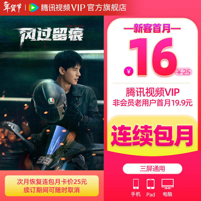 【连续包月】腾讯视频VIP会员连包月卡 官方直充 填账号验证支付 不支持电视端 填写账号后验证专属优惠