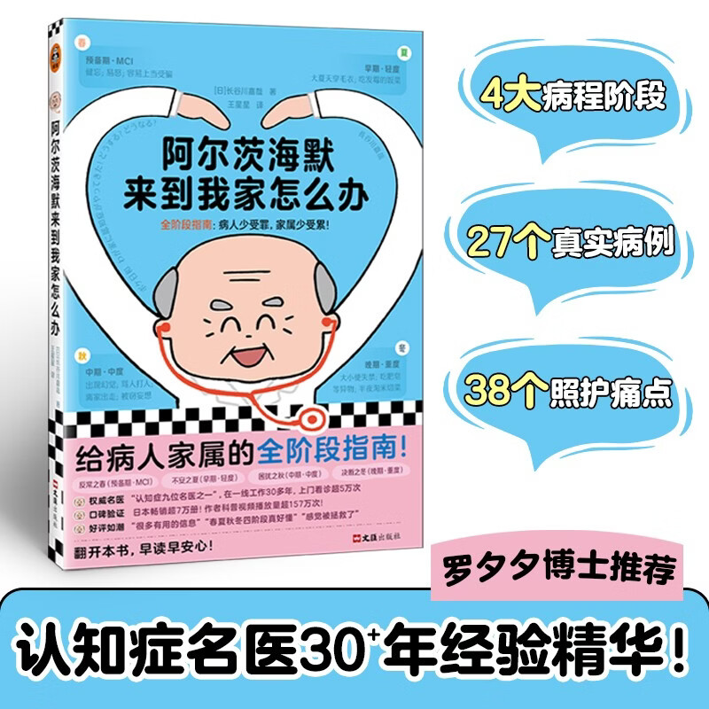 �����ĺ�Ĭ�����Ҽ���ô�� ҽѧ���������꽡�� �����˼�����ȫ�׶�ָ�� ��ϦϦ��ʿ�Ƽ� ��֪˥�˼� 31.1Ԫ