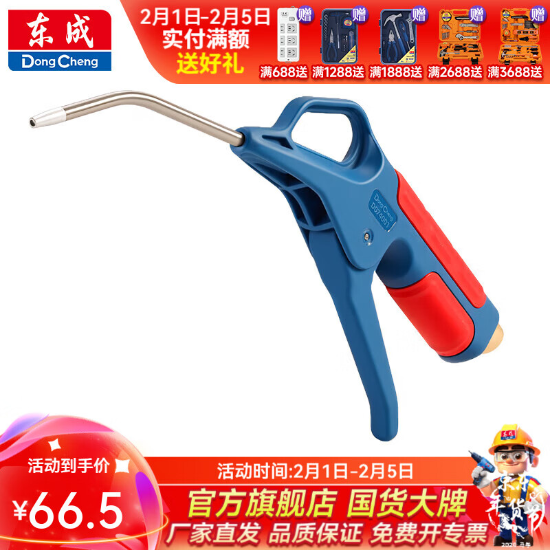 东成 吹尘枪 310mm专业级吹尘枪D074001