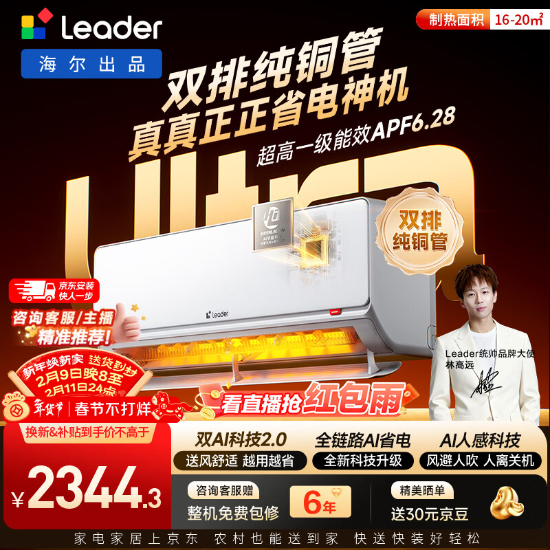 海尔统帅空调 超省电Ultra神机 双排纯铜管 1.5匹超一级变频冷暖空调挂机 国家补贴KFR-35GW/LA3-1