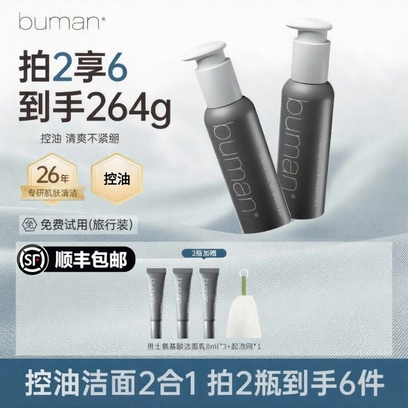 BUMAN不满男士氨基酸洁面乳膏学生男女清洁不螨洗面奶护肤品礼物 男士氨基酸洁面乳二支装