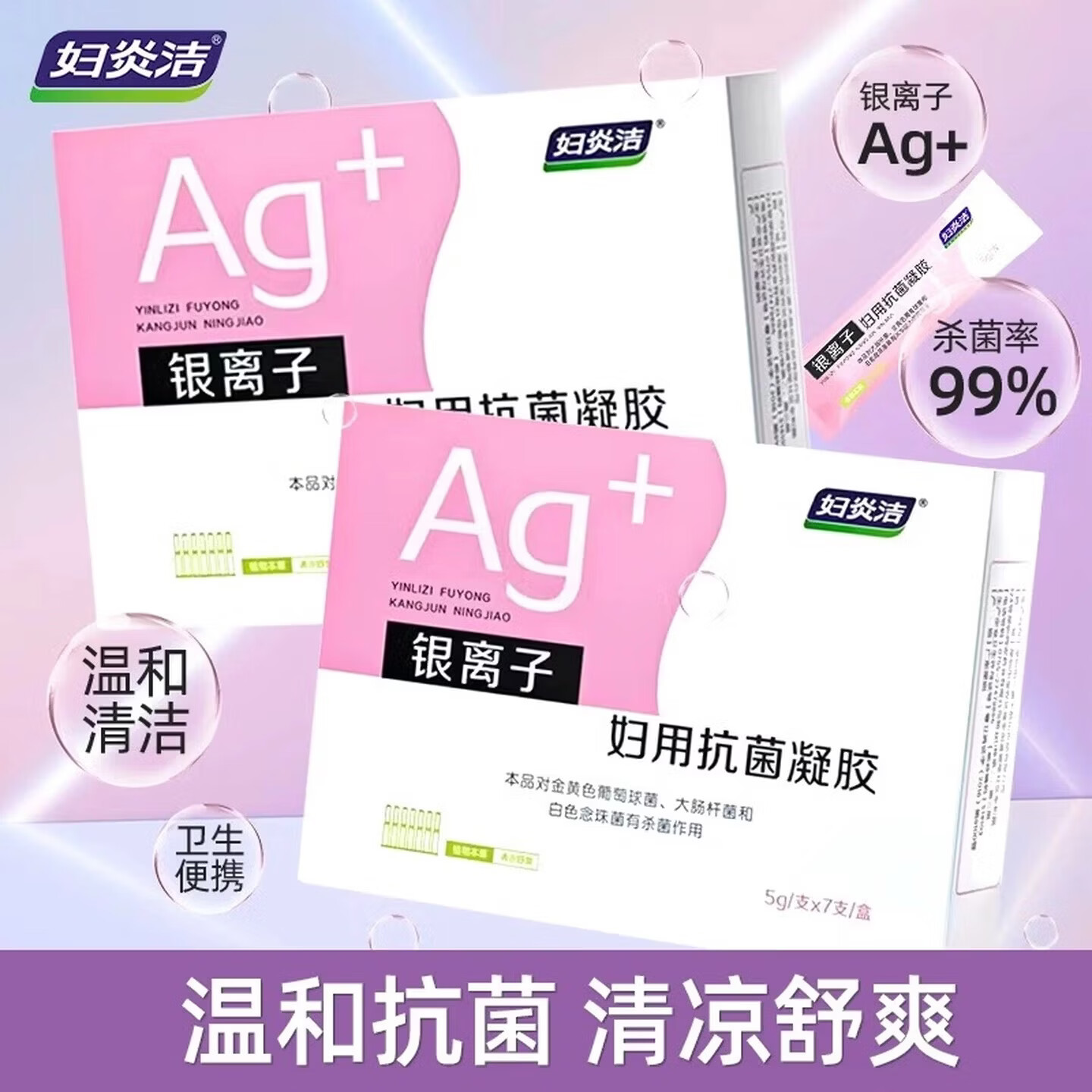 妇炎洁 银离子妇用抗菌凝胶5g*7支深层清洁杀菌女性私处护理平衡菌群 1盒装【共7支】