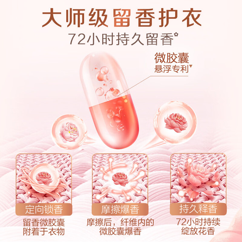 立白大师香氛洗衣液家用官方旗舰店正品香水持久留香柔顺洁净专用 【天然洁净】100g|大师香氛液