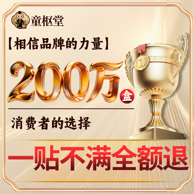 童枢堂颈椎病专用贴膏药颈椎贴压迫神经头晕头痛消炎止痛镇痛远红外理疗 买一送一（10贴 中度颈椎使用装）