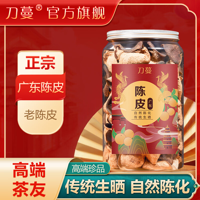 刀蔓陈皮正宗广东老陈皮红皮老陈皮干陈皮泡水专用煲汤长辈送礼 200g*1瓶 高端茶友珍品 京东折扣/优惠券