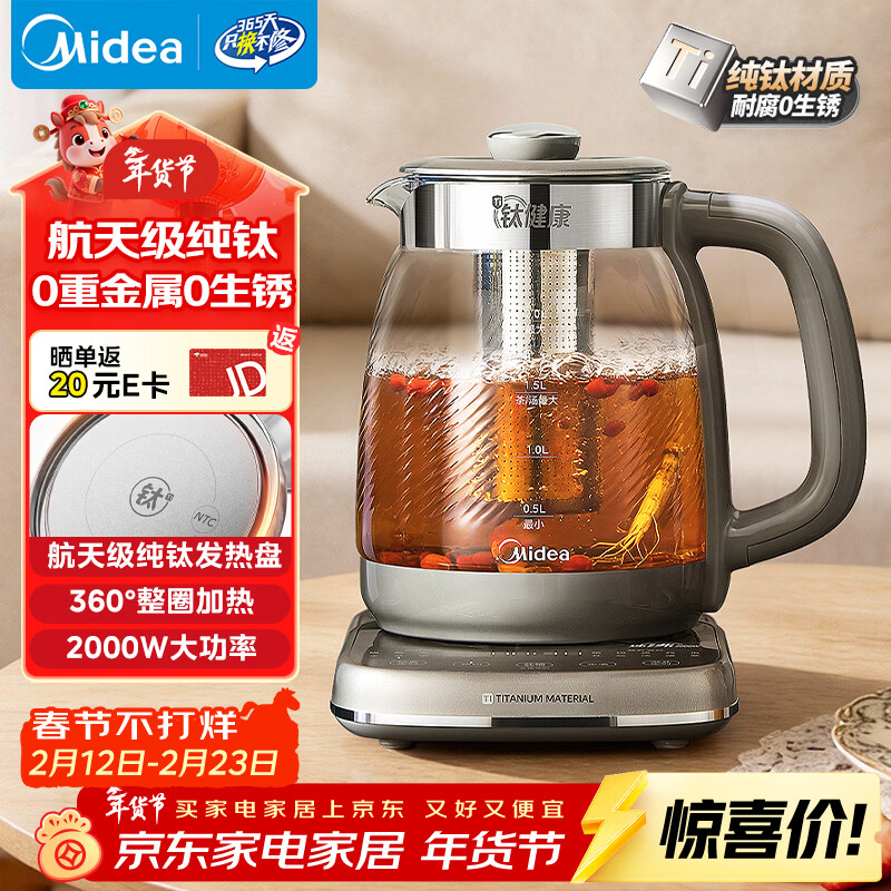 美的（Midea）纯钛养生壶2L全自动大容量2000W速沸烧水316L茶篮家用电热水壶花茶壶恒温煮茶壶年货YS20P705-Ti