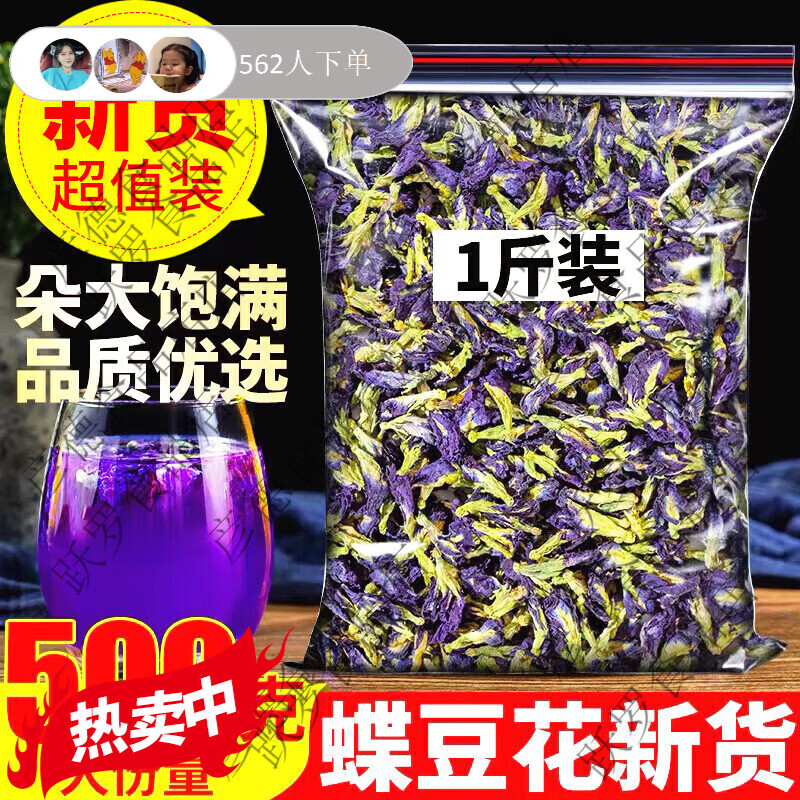 京诗悦蝶豆花蓝蝴蝶调色干花另售烘焙白凉粉奶茶专商用食用洛神花茶 50g袋装 京东折扣/优惠券