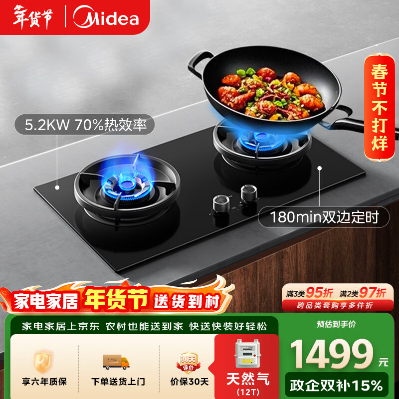 美的（Midea）【天然气】行业爆款家用5.2KW大火力燃气灶双边定时灶台嵌两用双灶搭配蒸汽洗系列灶JZT-QD529