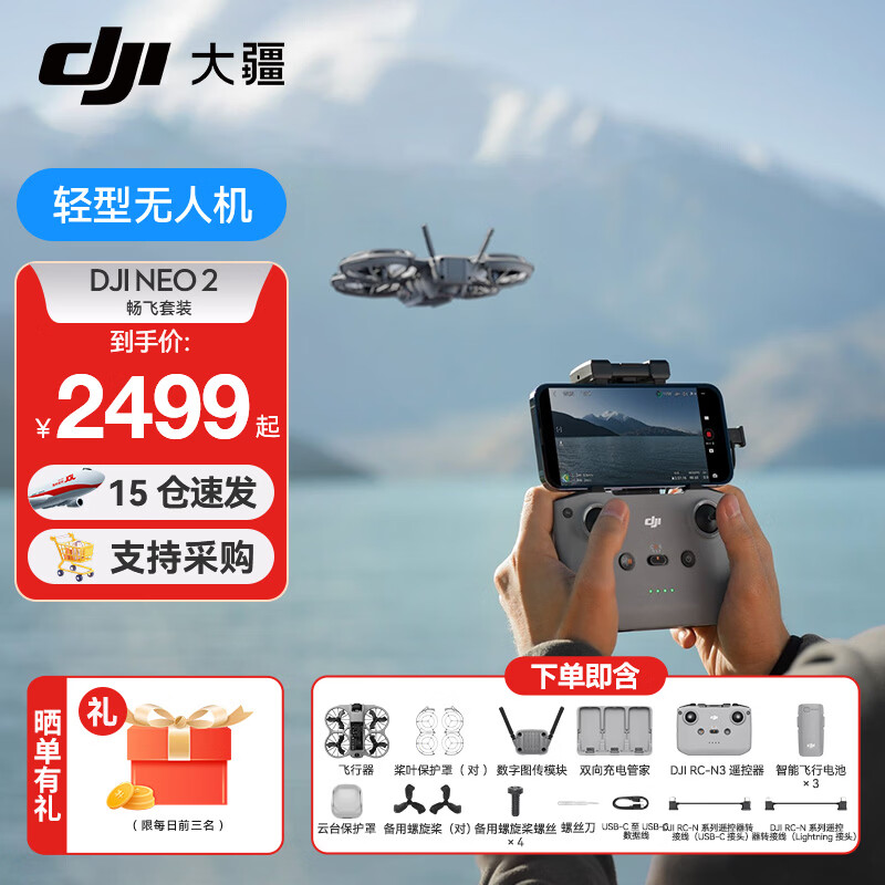 大疆（DJI）Neo2 无人机 掌上Vlog 全向避障飞行相机 新手入门级 mini型手机语音遥控飞机 4K高清旅行航拍器 DJI Neo 2 畅飞套装（多人选择） 标配（不含随心换） 标配