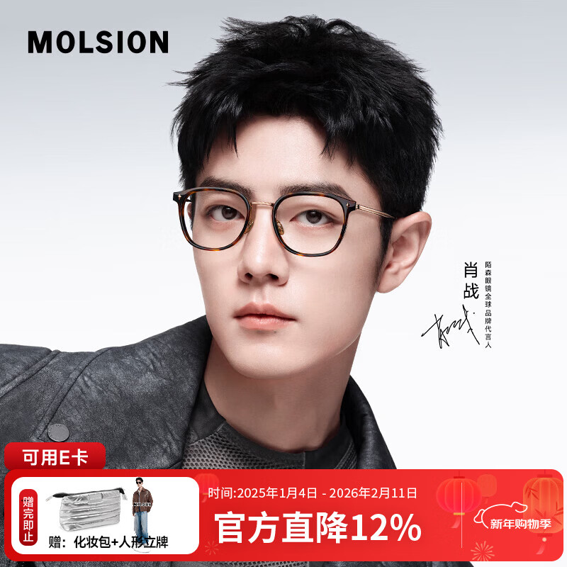 MOLSION陌森眼镜陌森眼镜肖战同款D形钛镜框近视镜MA6055 B20 玫瑰金|琥珀 【TR+钛】 框+优可视高清1.67片(800度内)