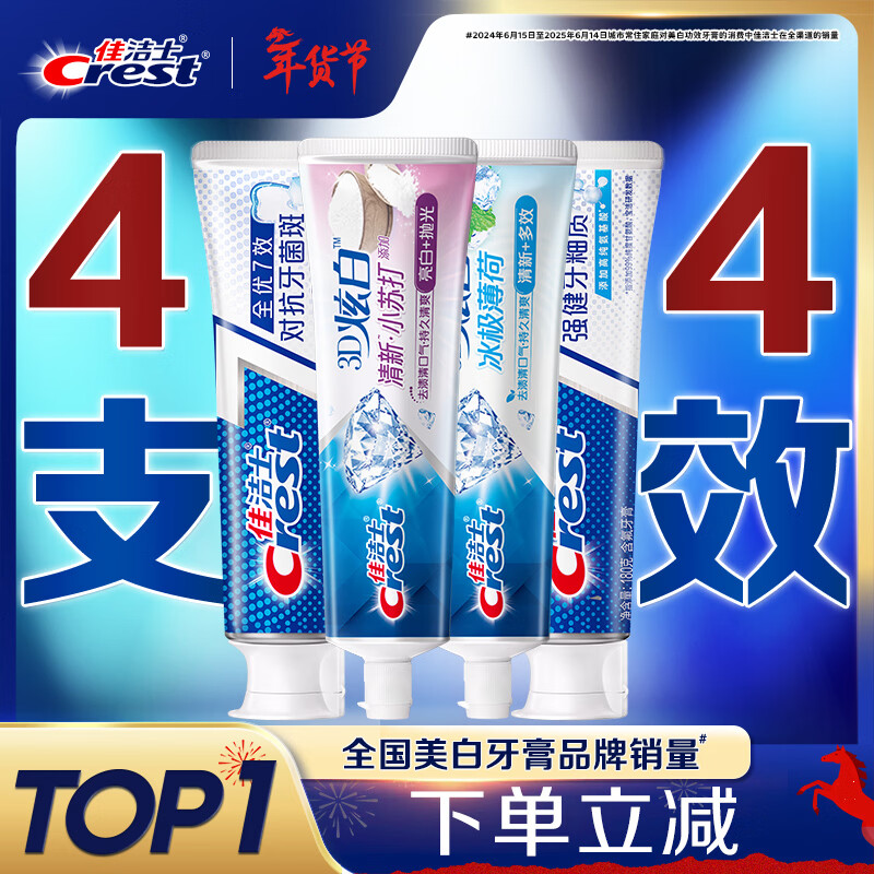 佳洁士全优7效炫白护龈美白牙膏清口防蛀共700g京东自营新老包装混发