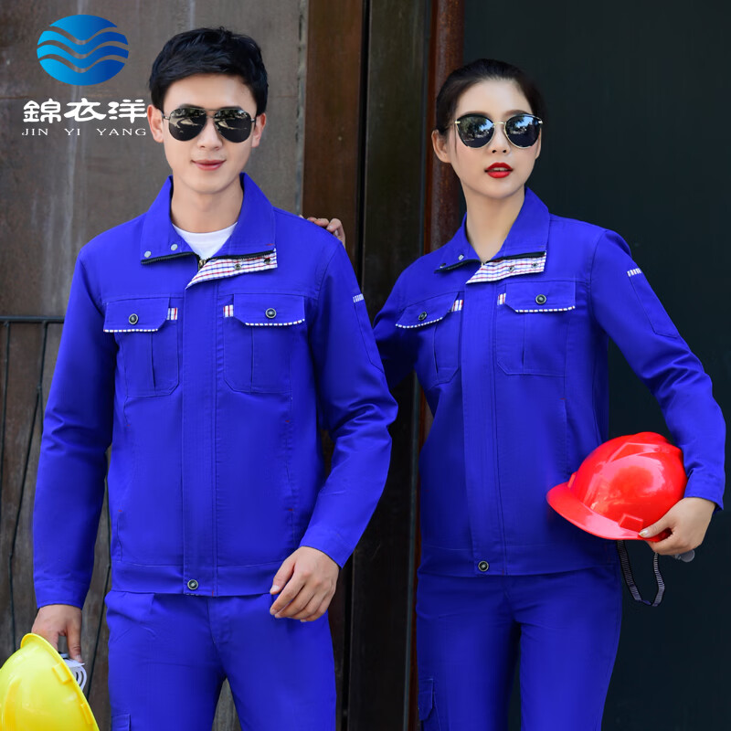 锦衣洋工作服男装劳保服长袖工服汽修厂服工程服工地工作服套装1619款 1619艳蓝(长袖) 5XL (195) 上衣