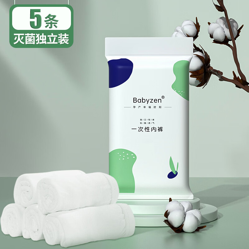 【优选】一次性内裤女无菌独立包装院用高腰eo免洗女内裤 白色 M码5条一包(90斤以下