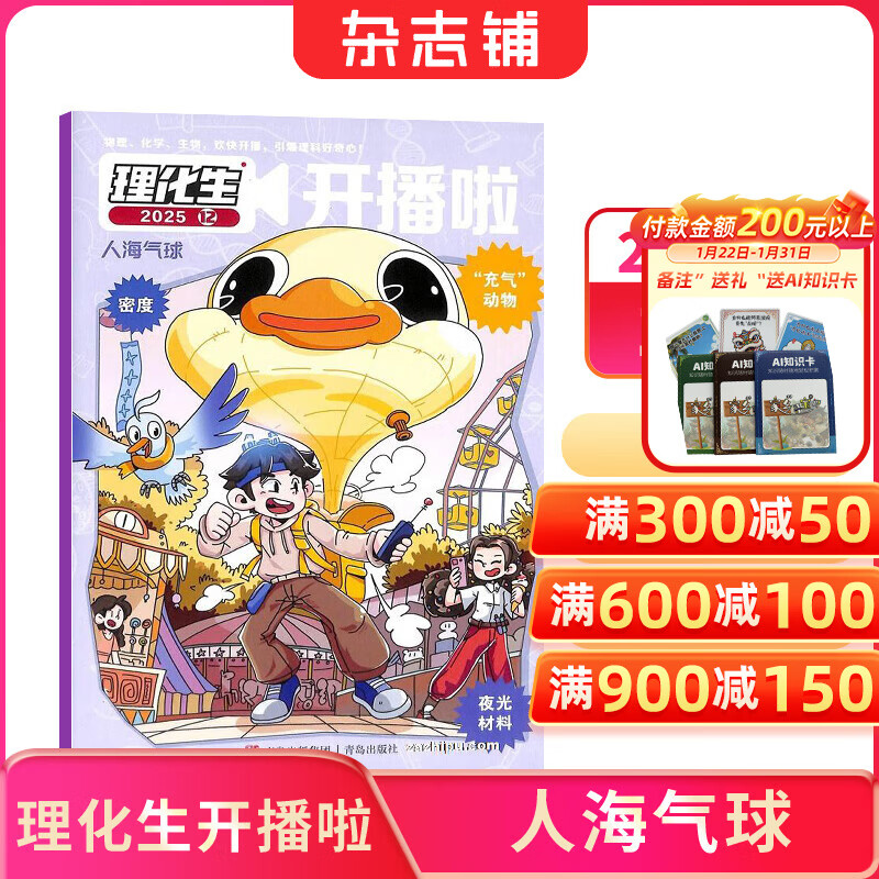 1-2月现货 理化生开播啦杂志  6-14岁理科知识兴趣培养期刊杂志 中小学生课外阅读图书 趣味理科学习紧扣教材学习提前启蒙激发兴趣25年/2026年1-12月/1-6月单期/半年/全年订阅任选杂志铺
