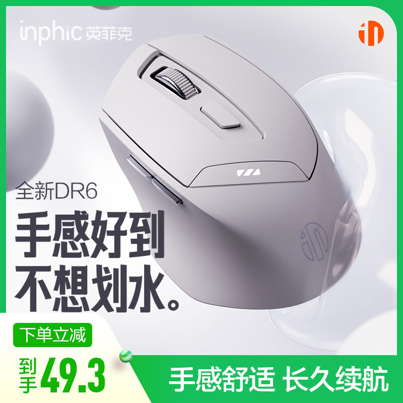 英菲克（INPHIC）DR6 无线蓝牙鼠标可充电式办公轻音便携人体工学双模三模笔记本电脑ipad通用 白杏色