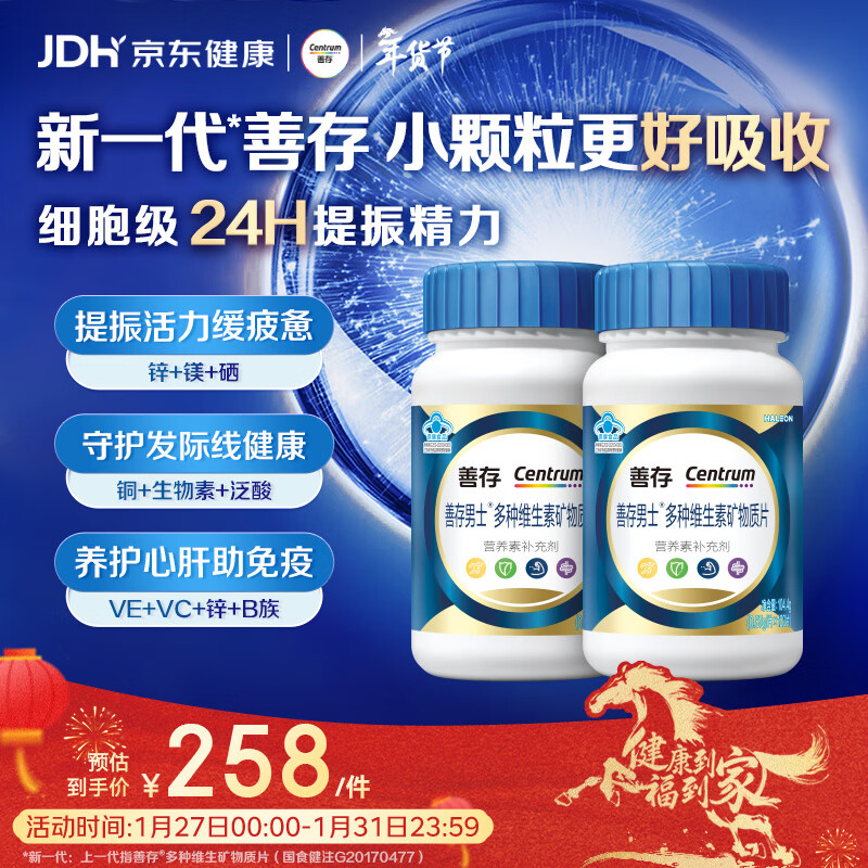 善存男士复合维生素 B族锌硒多种VDCEK2钙铁生物素B12 蓝瓶120粒*2