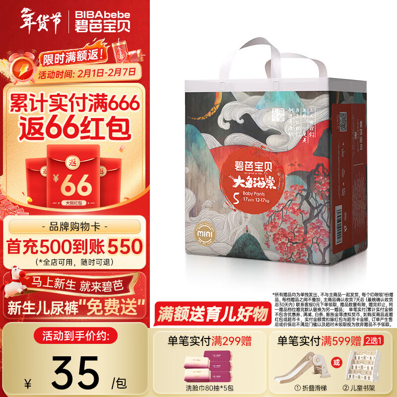 碧芭宝贝拉拉裤大鱼海棠成长裤婴儿尿不湿宝宝训练裤夏季凉爽尿裤 mini装XL码-17片（12~17kg）
