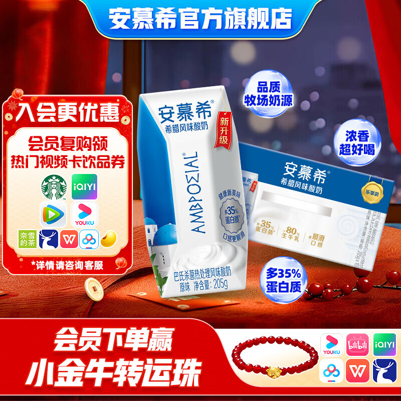 伊利安慕希希腊经典风味常温原味酸奶整箱牛奶乳品营养早餐礼盒 原味205g*10盒*1箱11月产