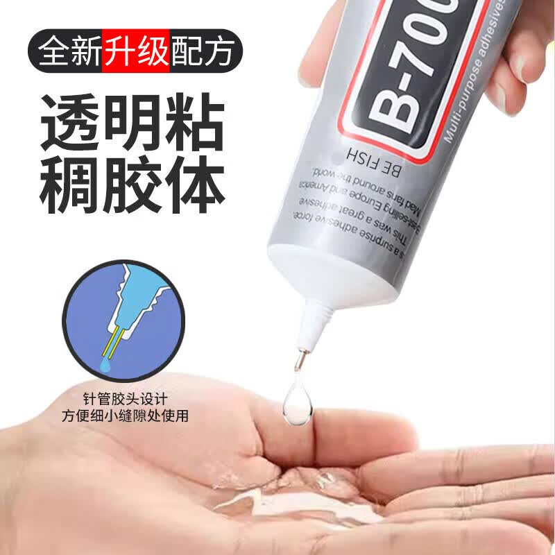 斯图(sitoo)b7000胶水手机屏幕专用胶水珠宝首饰开胶封边强力胶透明多功能金属玻璃塑料粘的牢万能胶50mL B7000胶水50ml三支