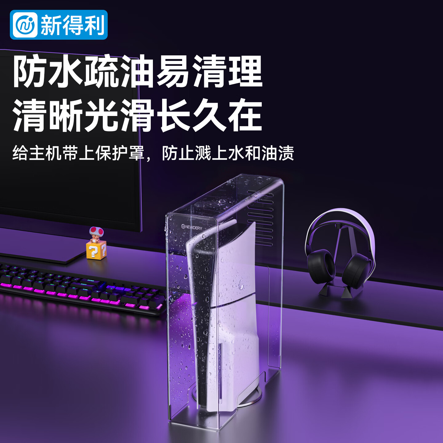 新得利PS5手柄座充防尘罩Slim主机散热罩dse精英手柄充电底座收纳盒亚克力保护壳Pro透明免安装罩套配件 【主机散热防尘罩】PS5/Slim/Pro主机通用