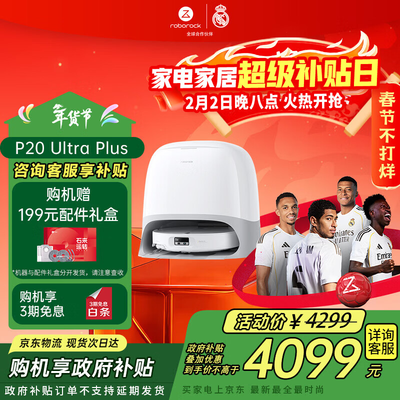 石头（roborock）扫地机器人 P20 Ultra Plus 扫拖洗烘一体机 自动集尘热水洗拖布擦地拖地洗地机吸尘器 A2250RR